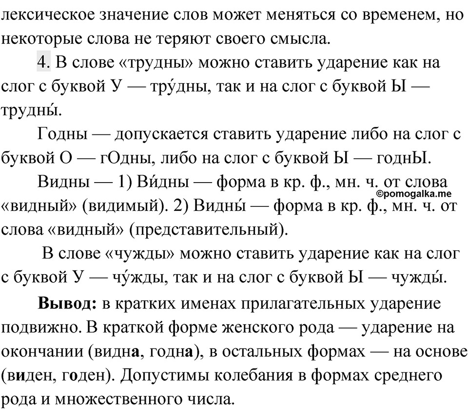 Упражнение 98 — решение 2