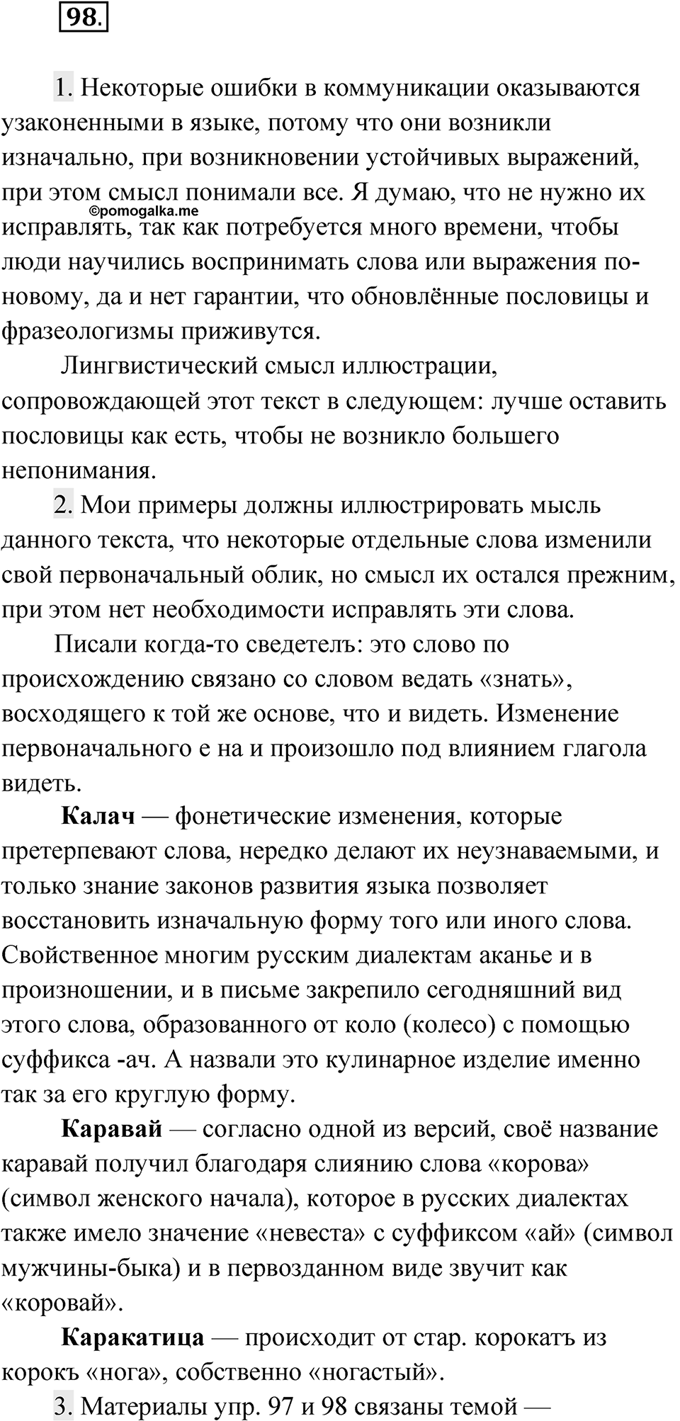 Упражнение 98 — решение 1