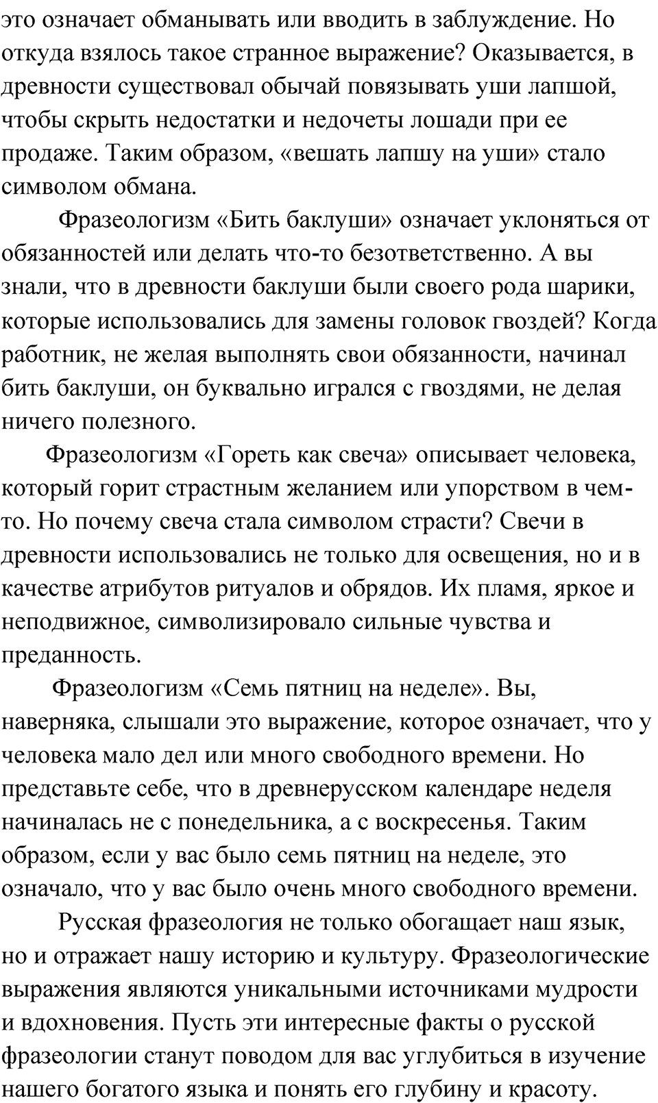 Упражнение 234 — решение 2