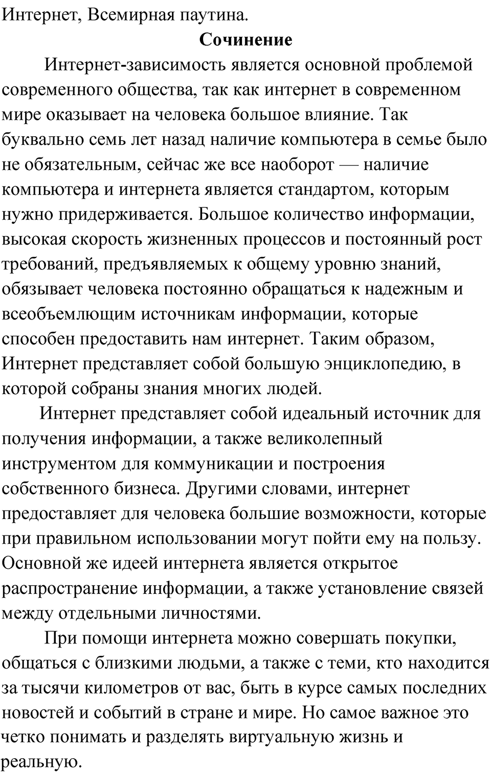 Упражнение 16 — решение 3