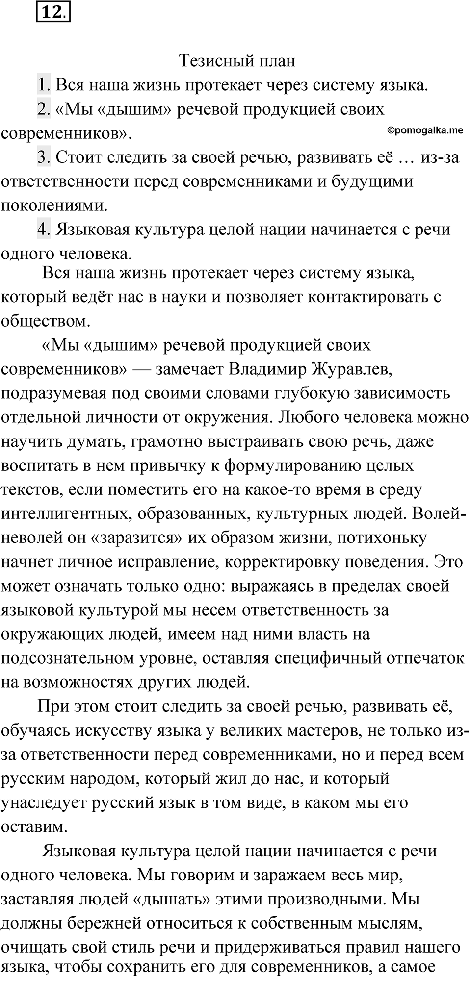Упражнение 12 — решение 1