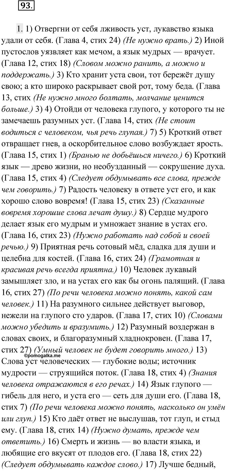 Упражнение 93 — решение 1