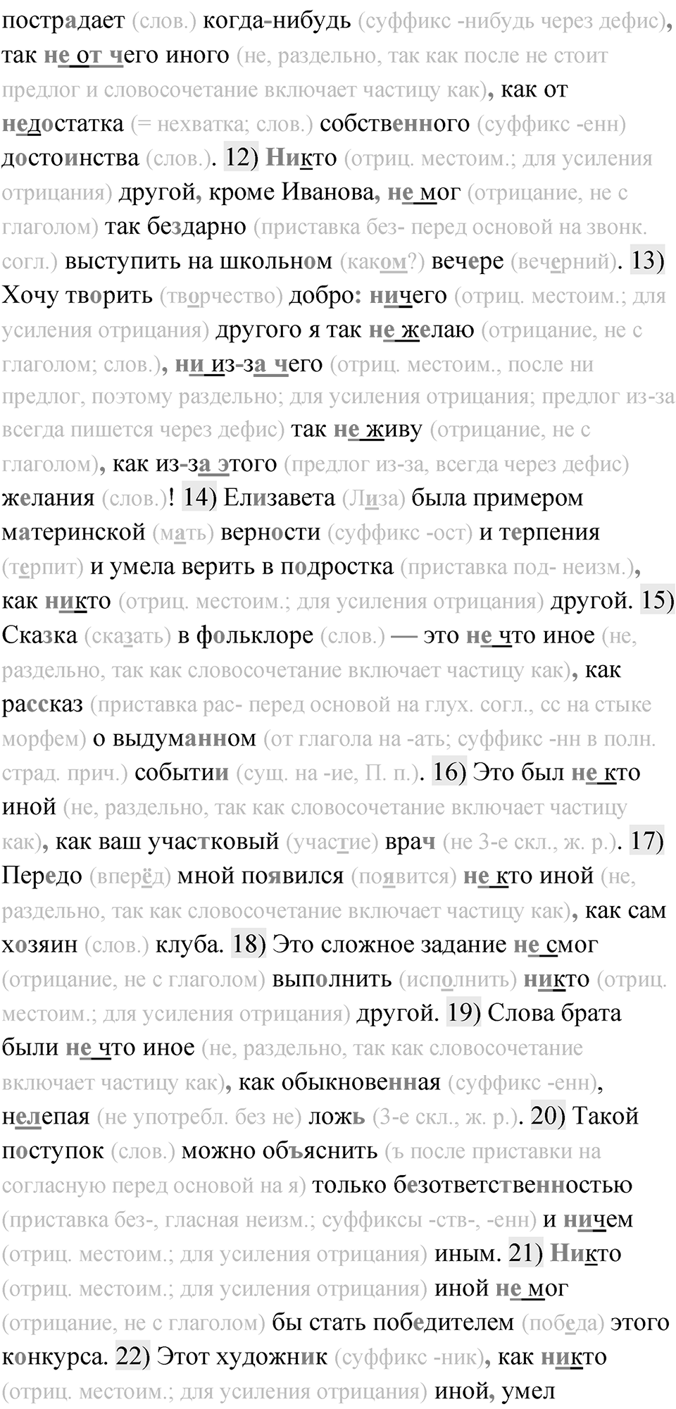 Упражнение 103 — решение 2