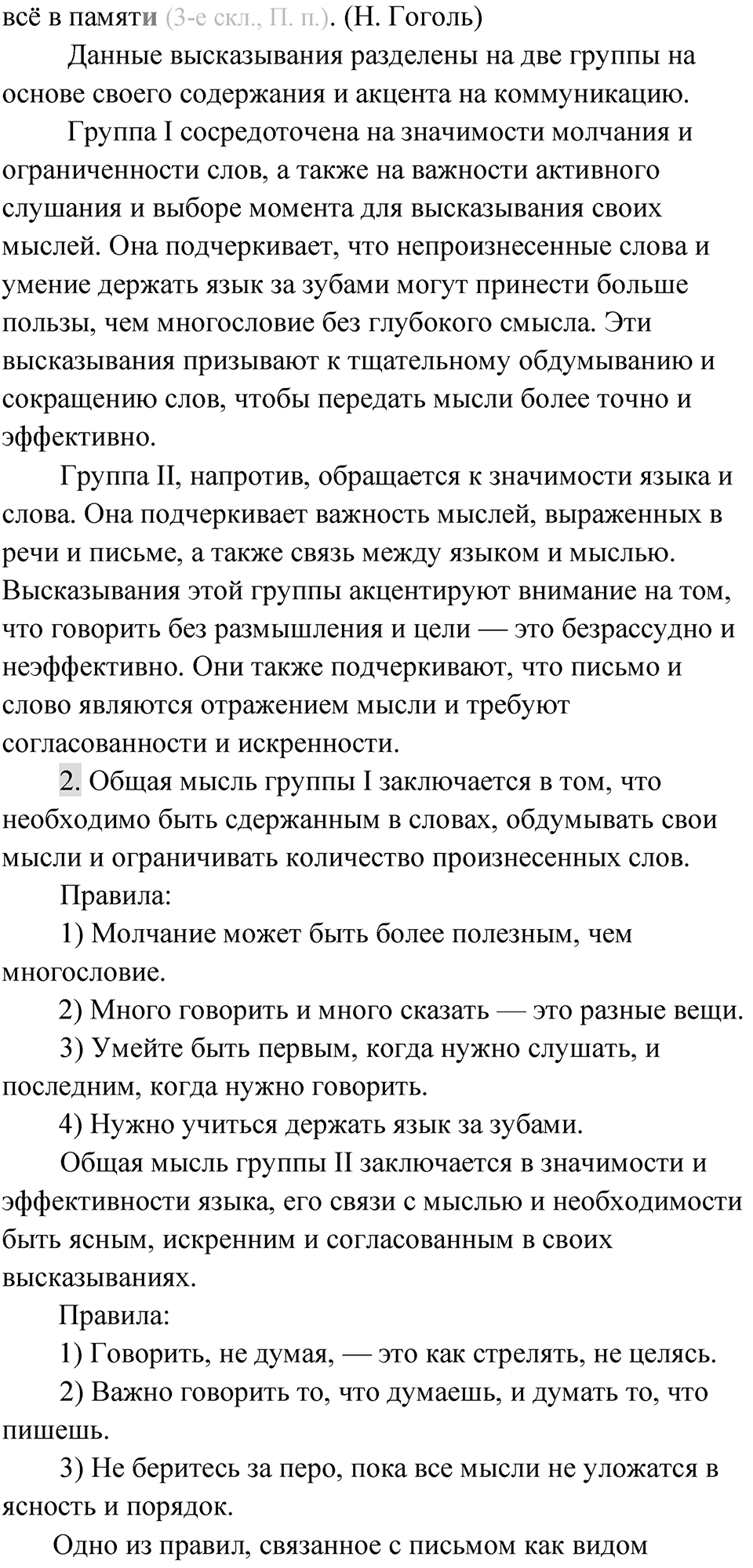 Упражнение 284 — решение 2