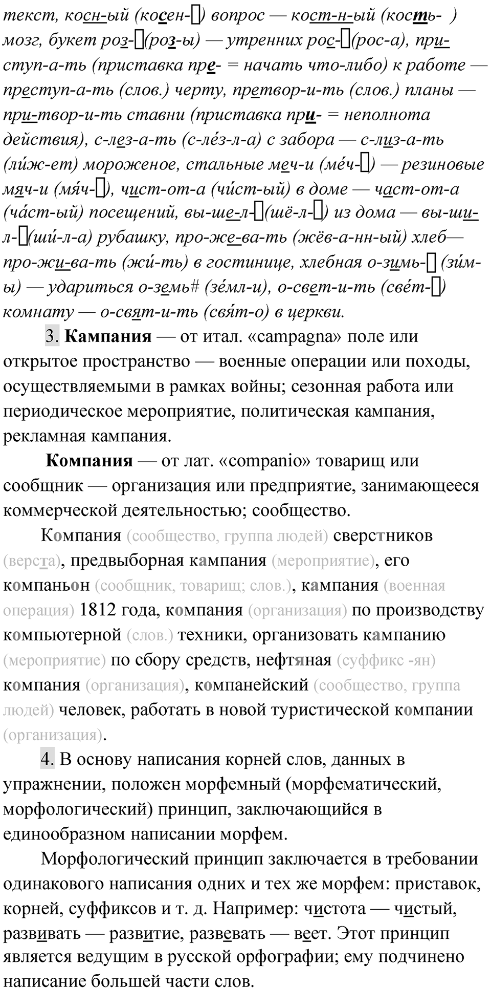 Упражнение 273 — решение 3