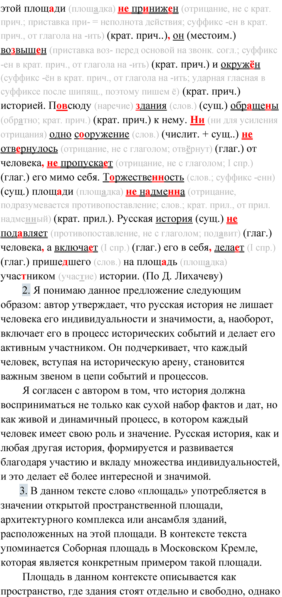 Упражнение 310 — решение 2