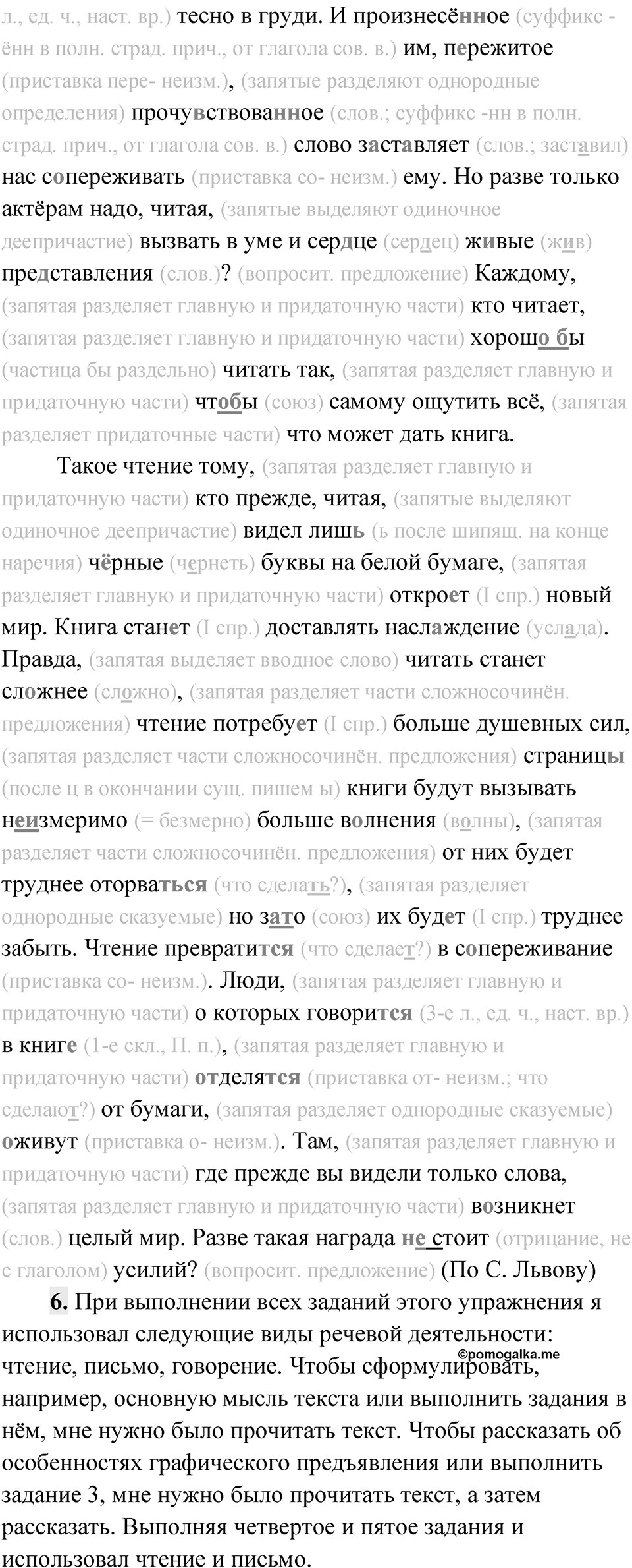 Упражнение 136 — решение 3