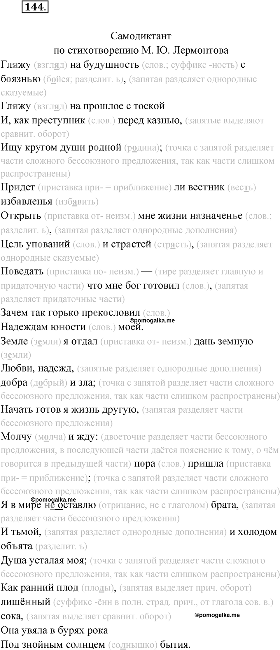 Упражнение 144 — решение 1