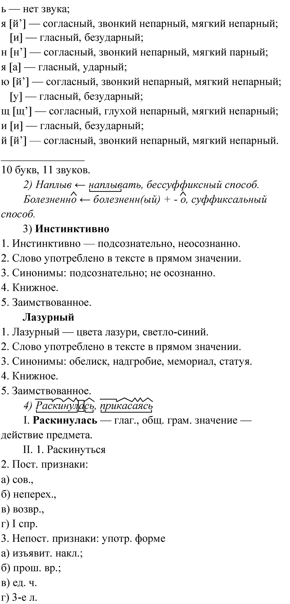 Упражнение 257 — решение 4