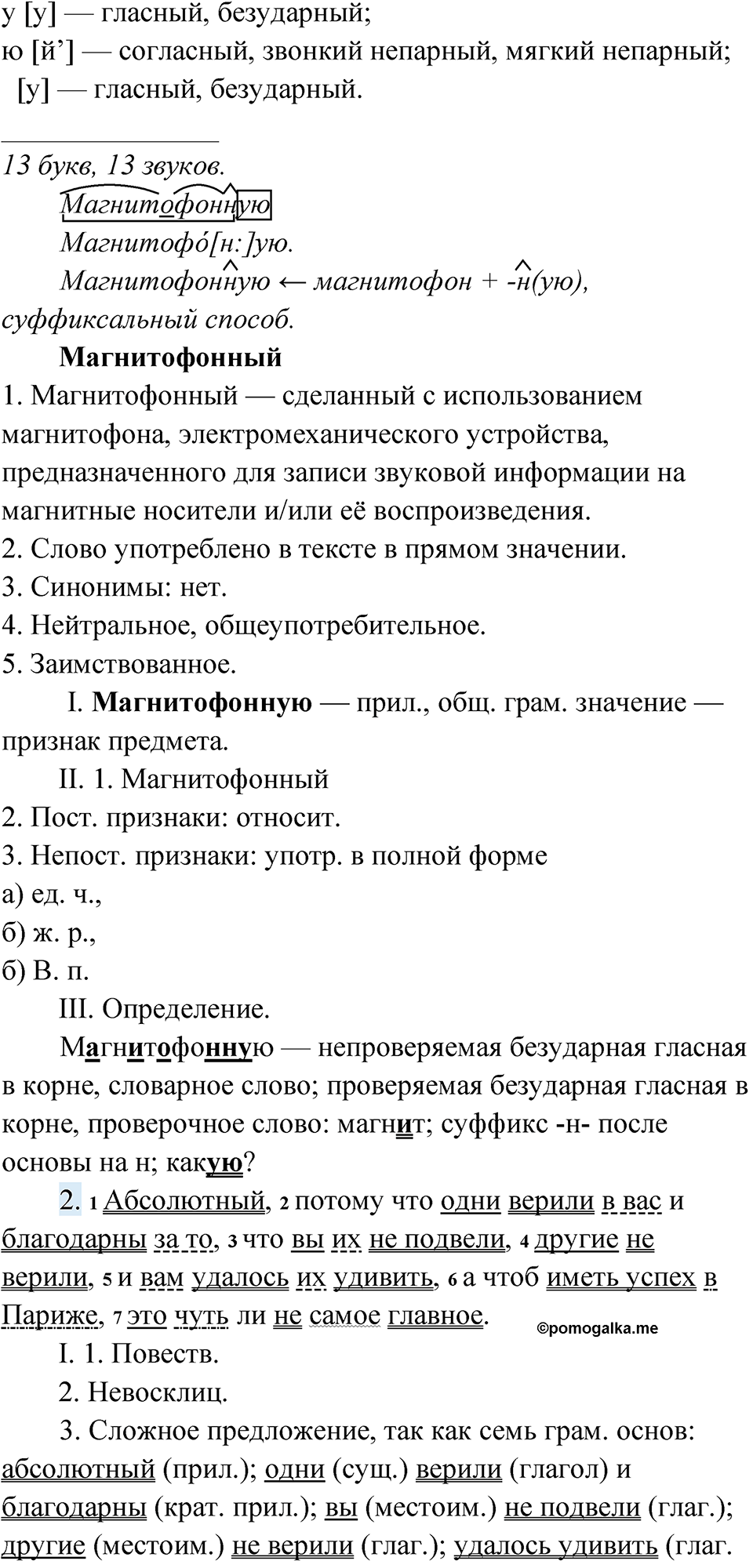 Упражнение 219 — решение 2