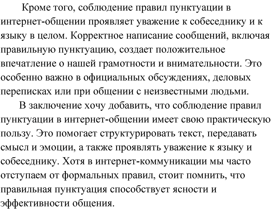 Упражнение 247 — решение 3