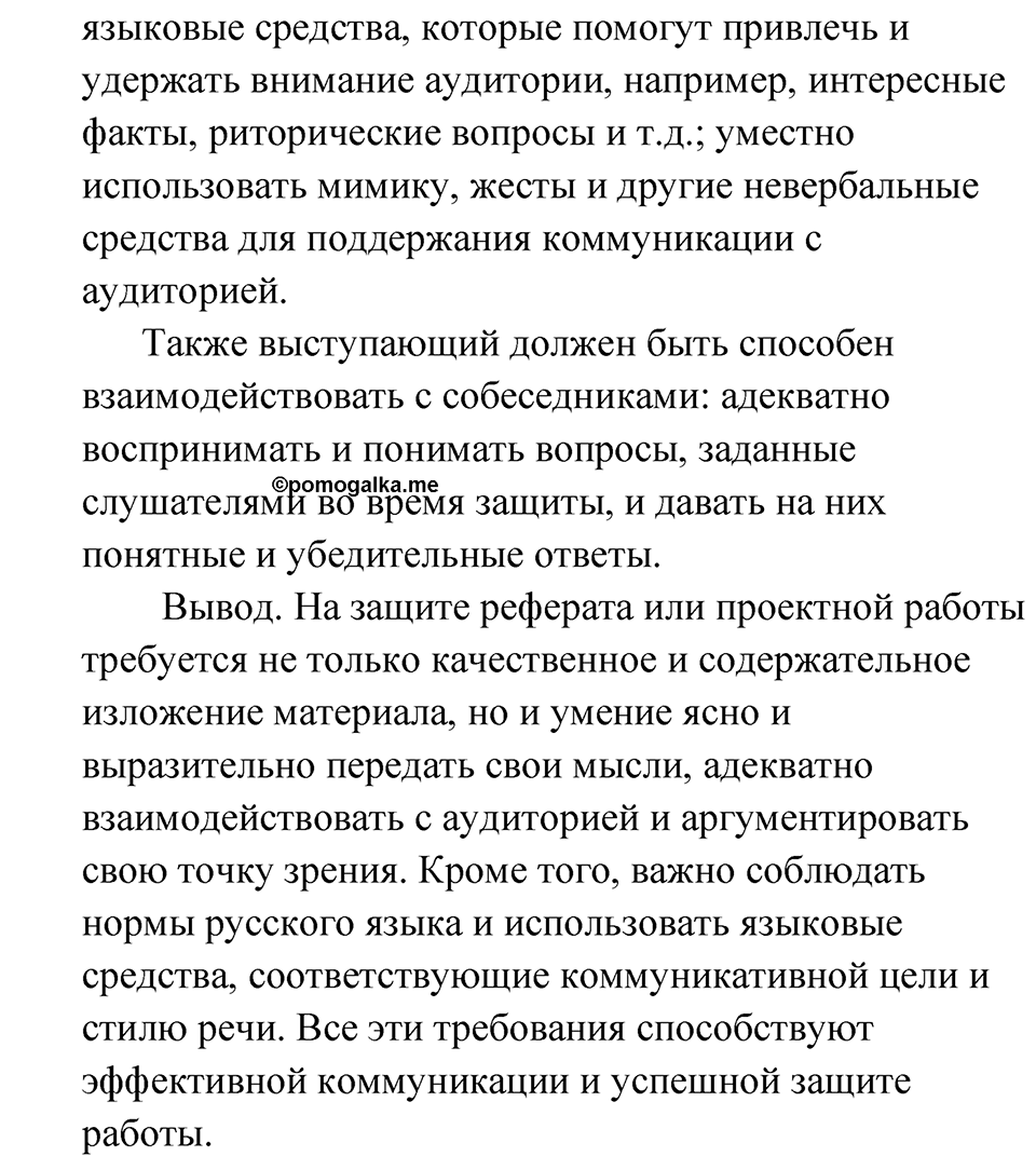 Упражнение 213 — решение 5
