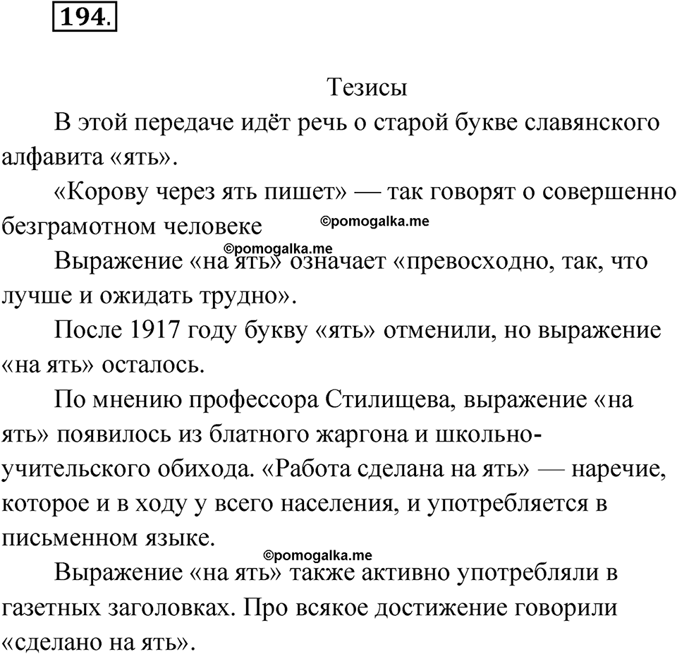 Упражнение 194 — решение 1