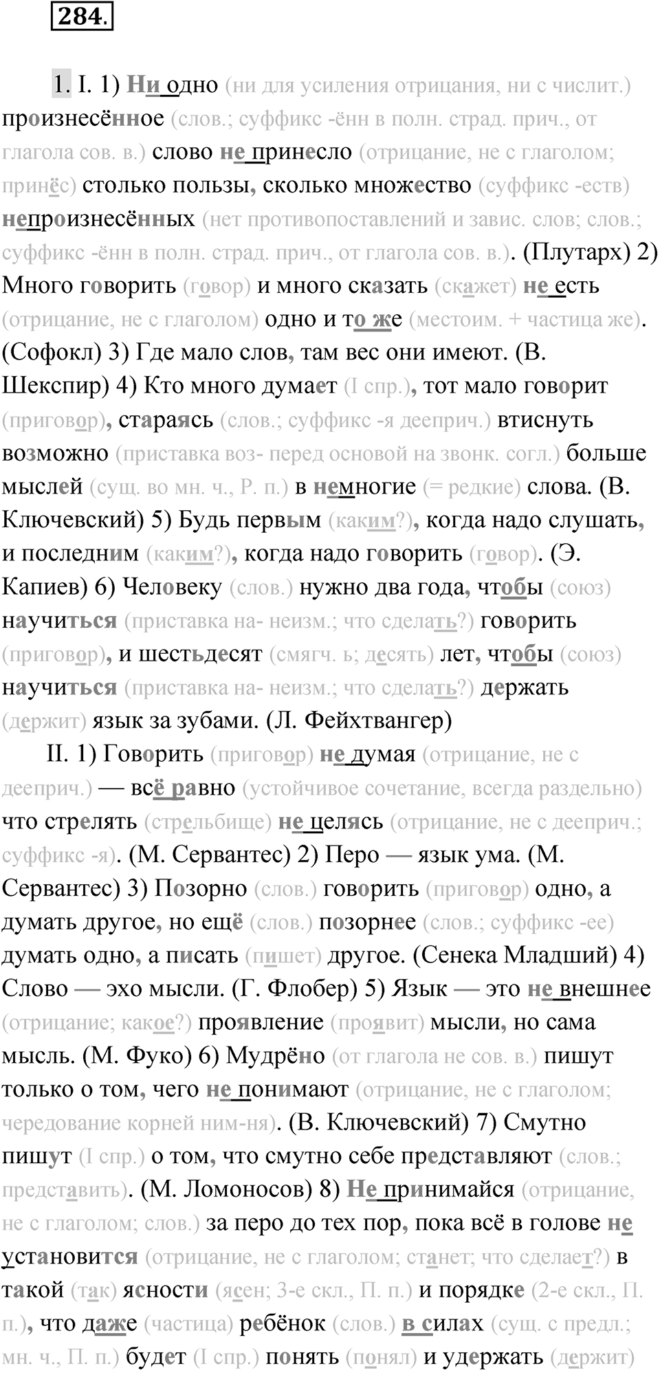 Упражнение 284 — решение 1