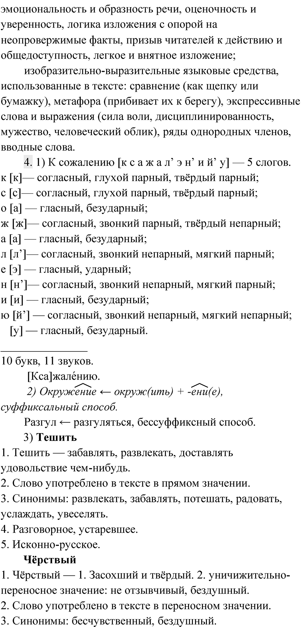 Упражнение 60 — решение 3
