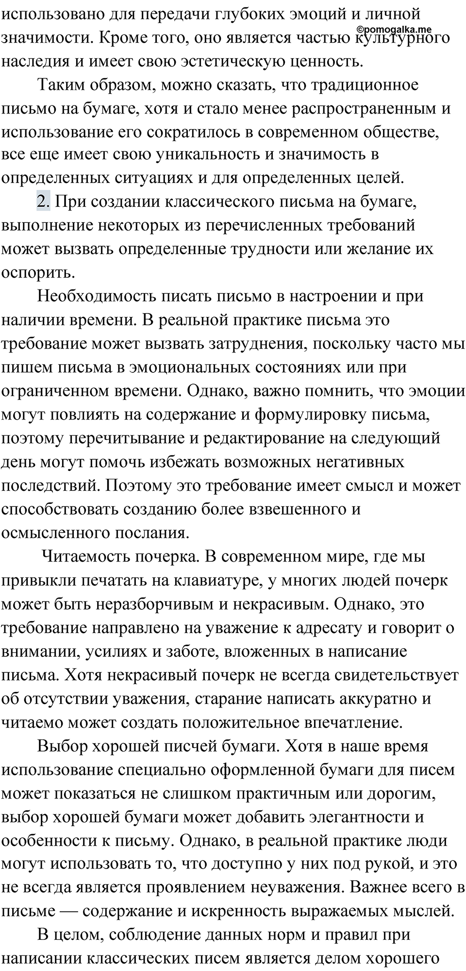 Упражнение 280 — решение 2