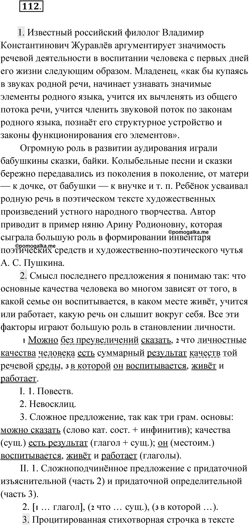Упражнение 112 — решение 1