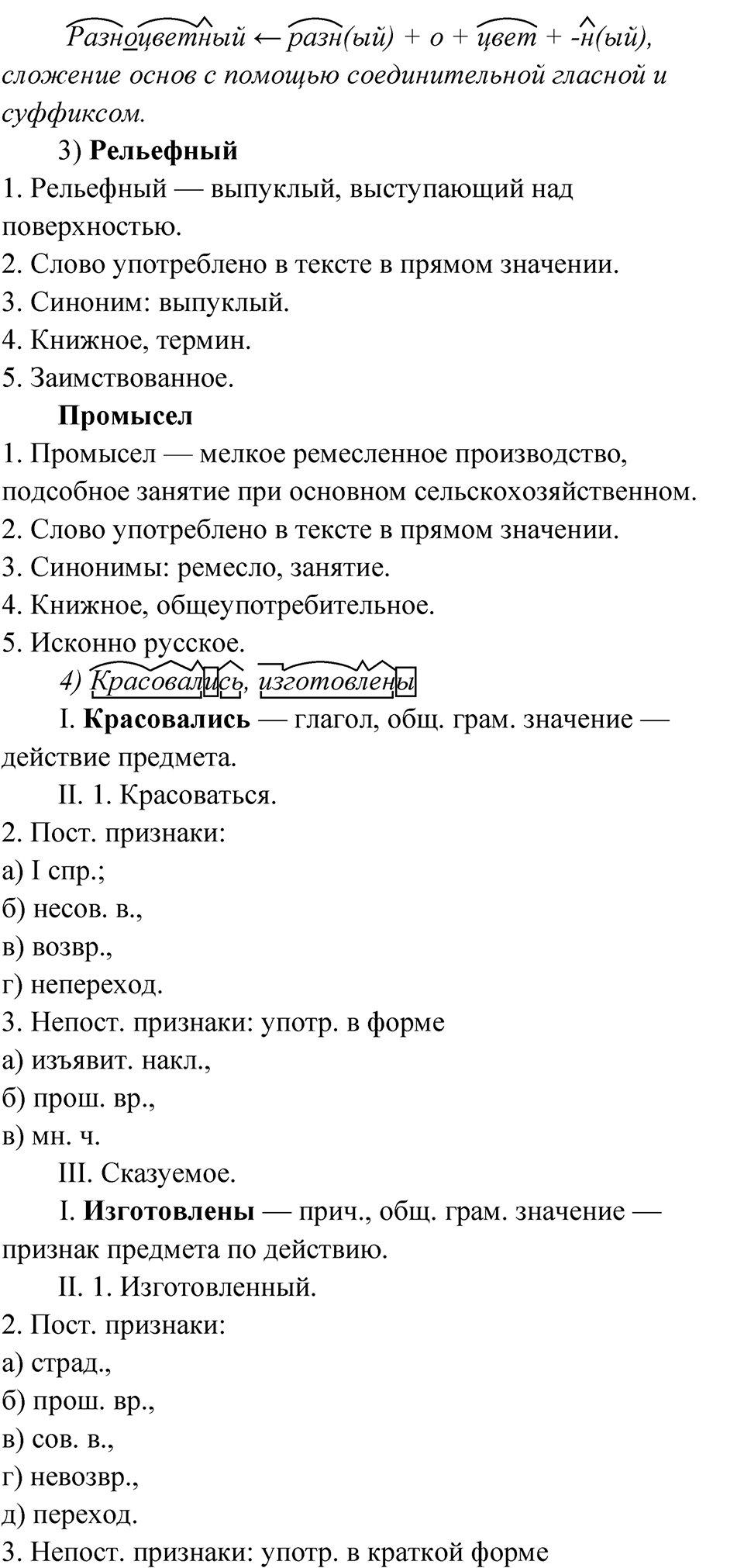 Упражнение 120 — решение 4