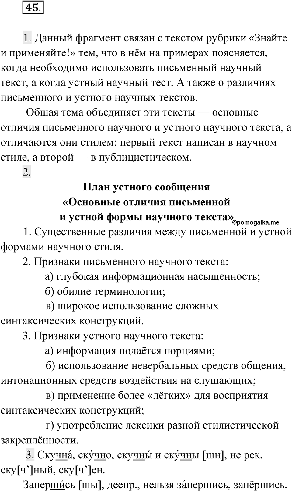 Упражнение 45 — решение 1