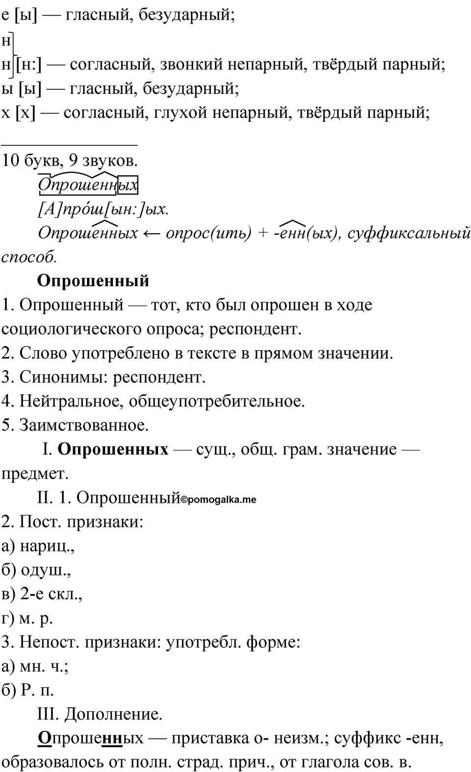 Упражнение 88 — решение 2