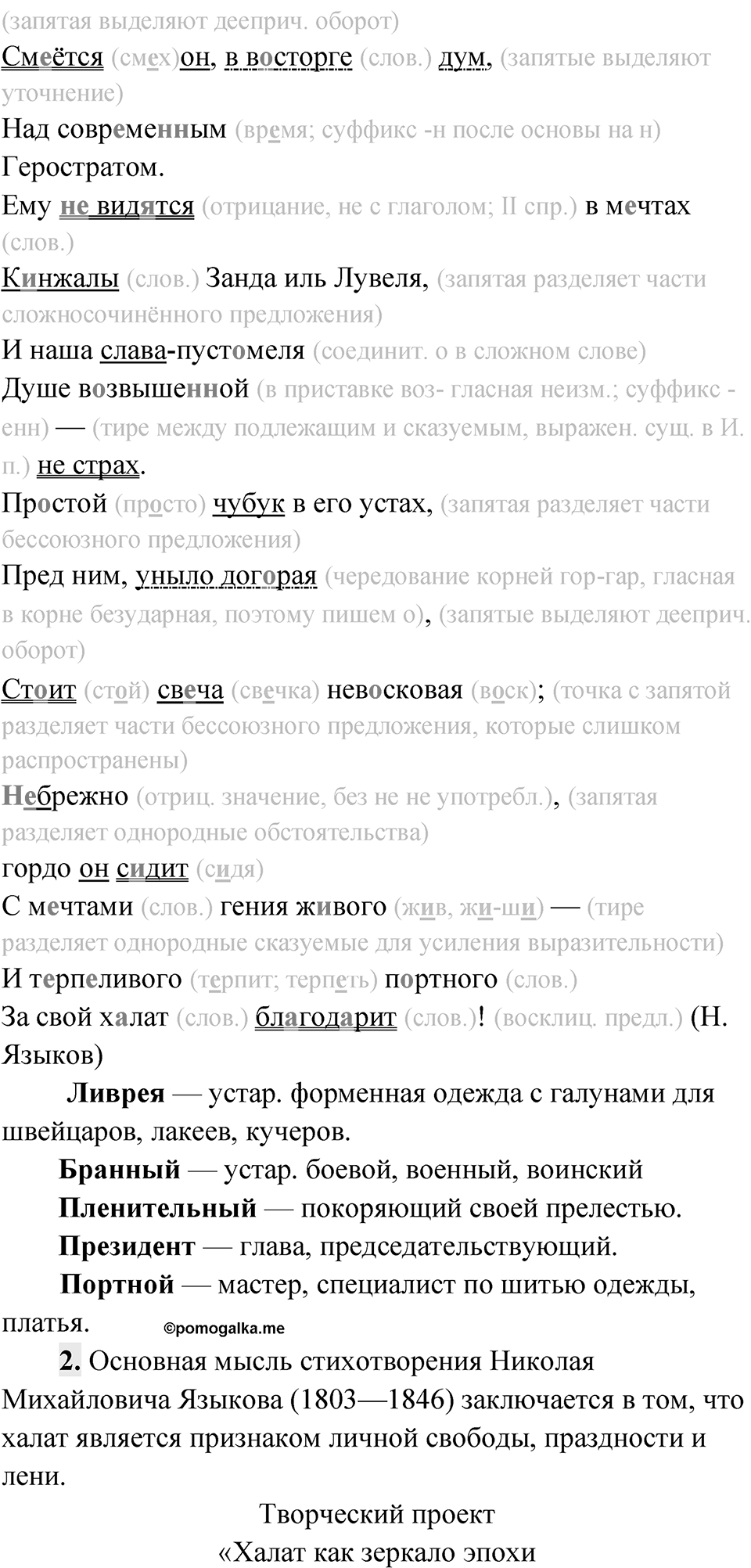 Упражнение 166 — решение 2