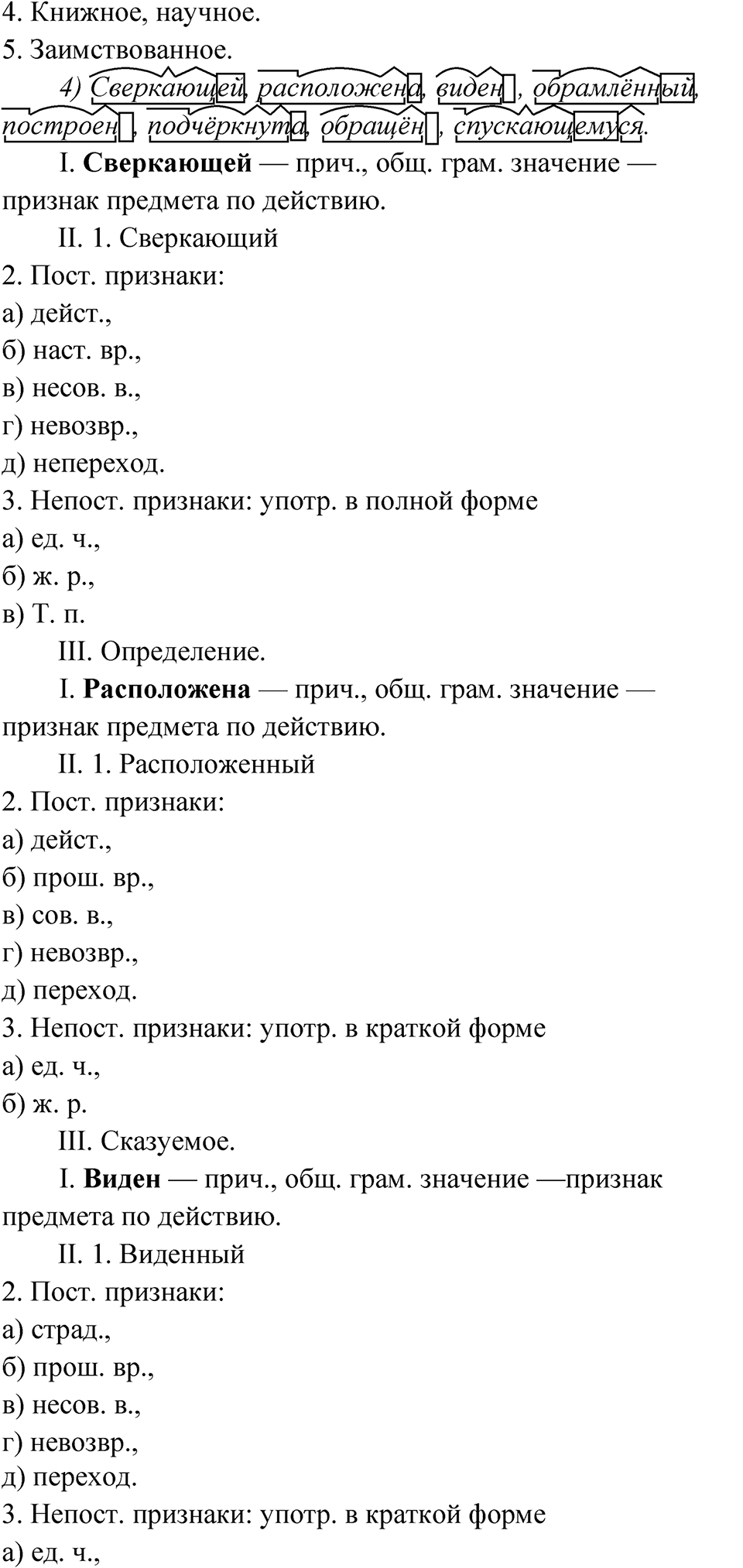 Упражнение 208 — решение 5