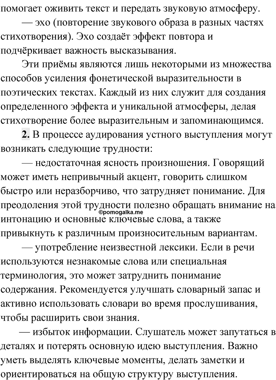 Упражнение 164 — решение 2