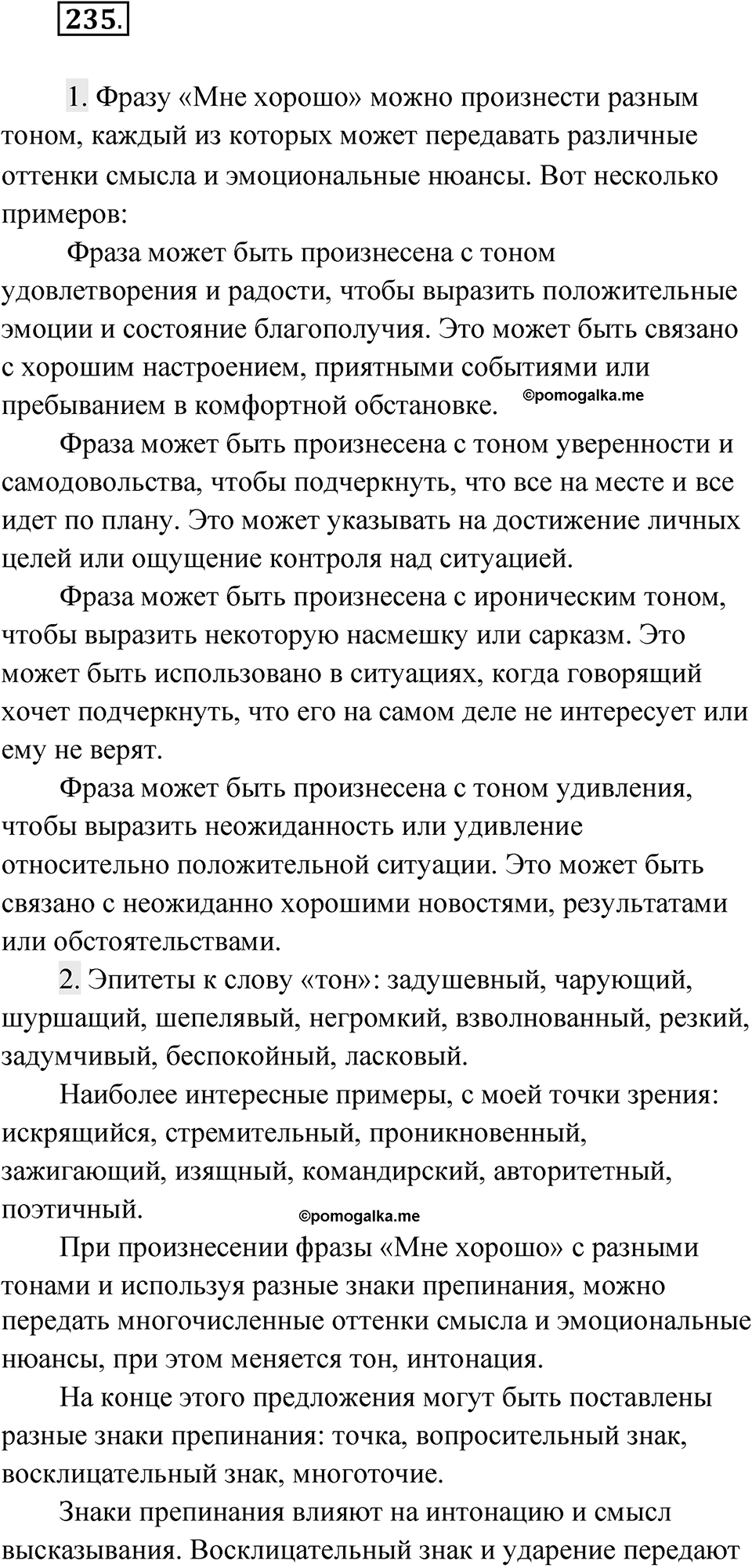 Упражнение 235 — решение 1