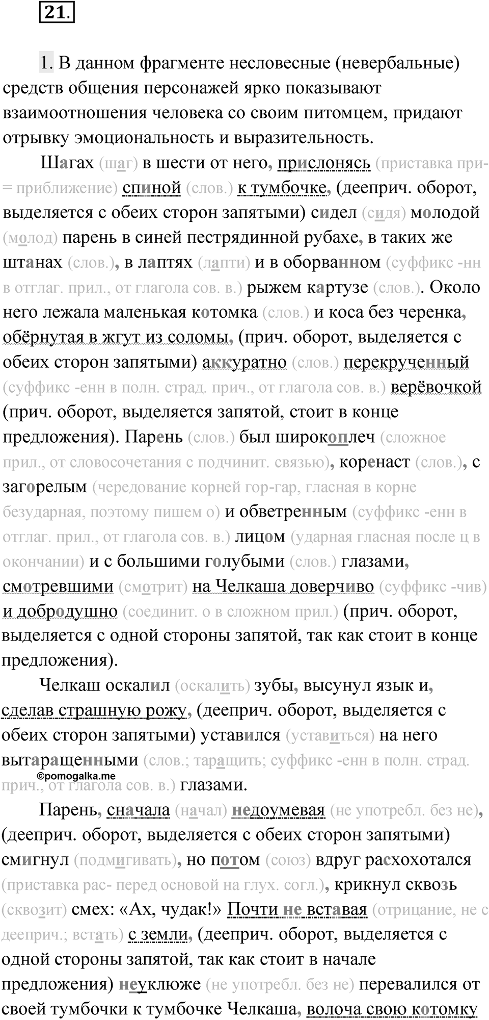 Упражнение 21 — решение 1
