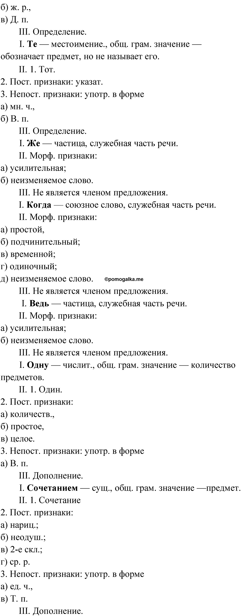 Упражнение 299 — решение 3