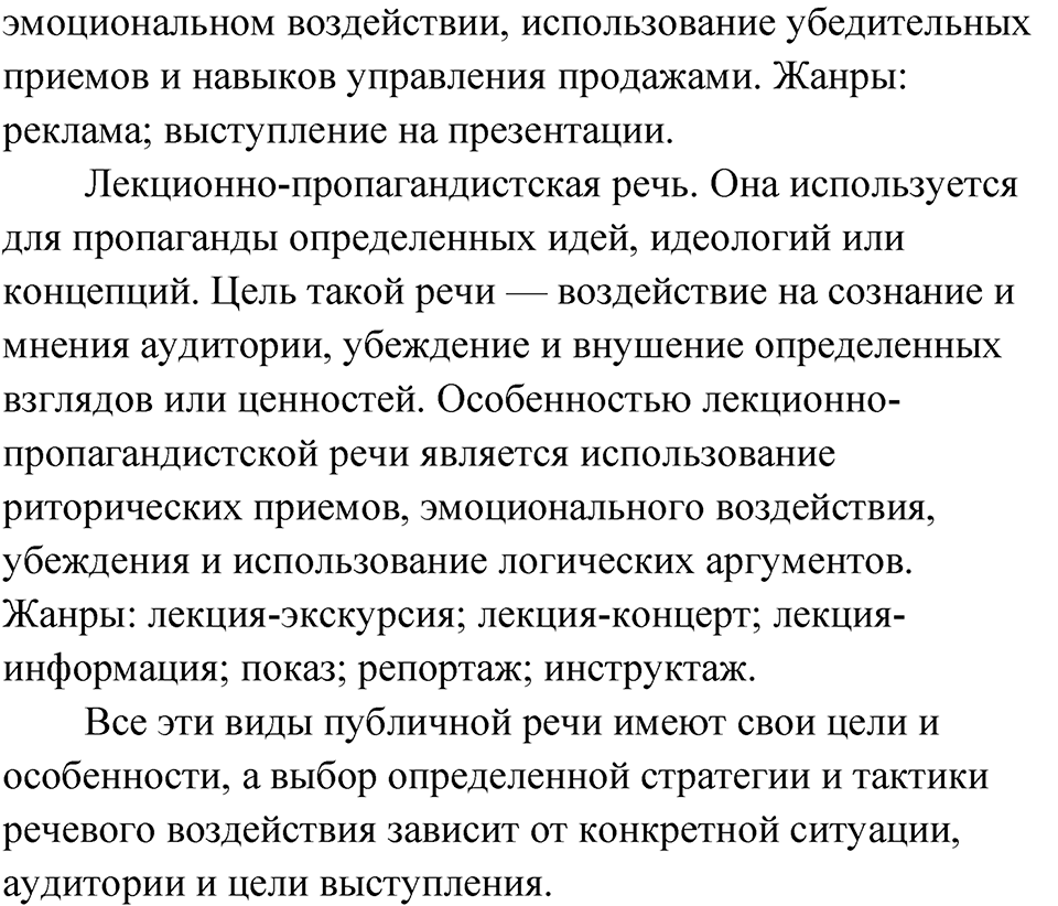 Упражнение 245 — решение 3