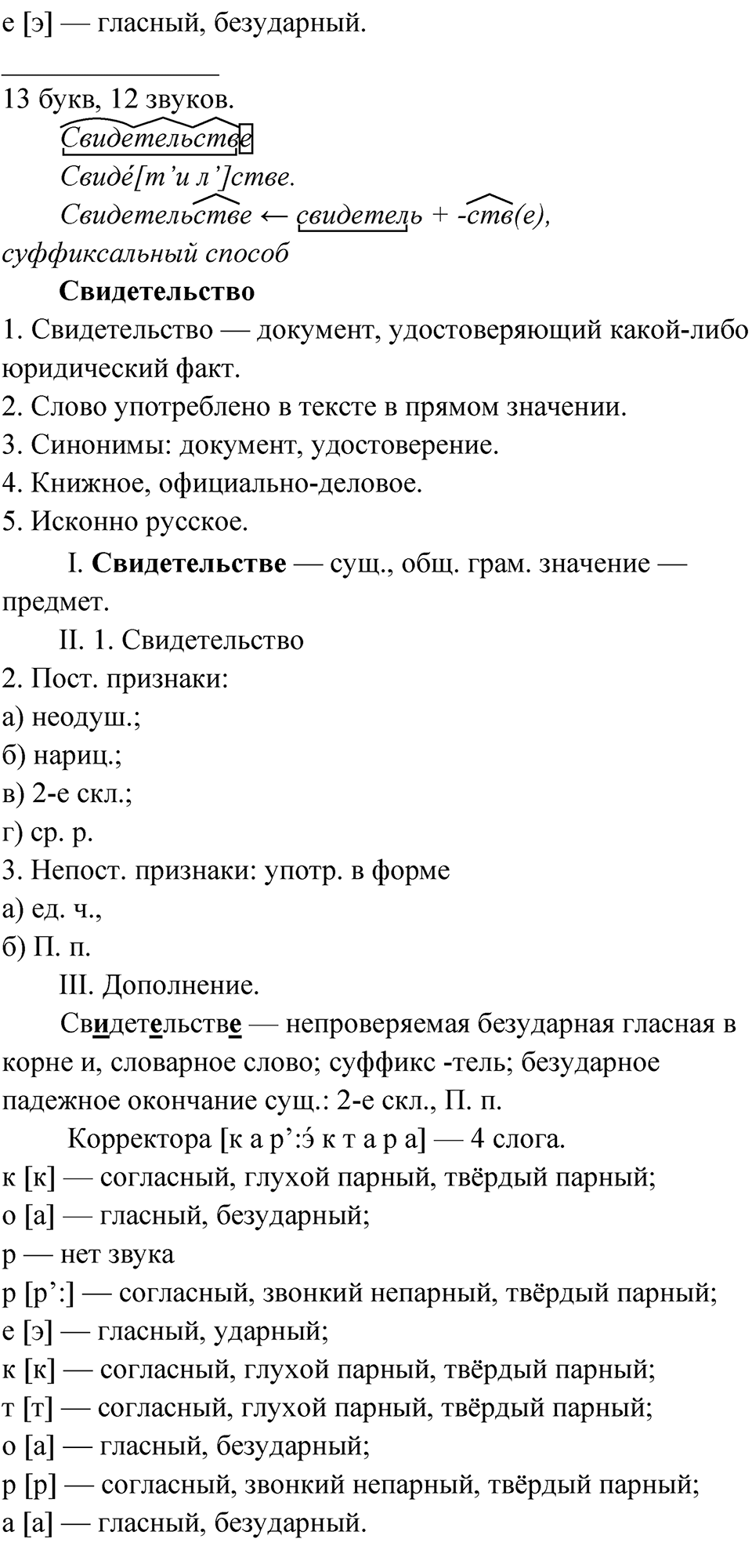 Упражнение 271 — решение 3