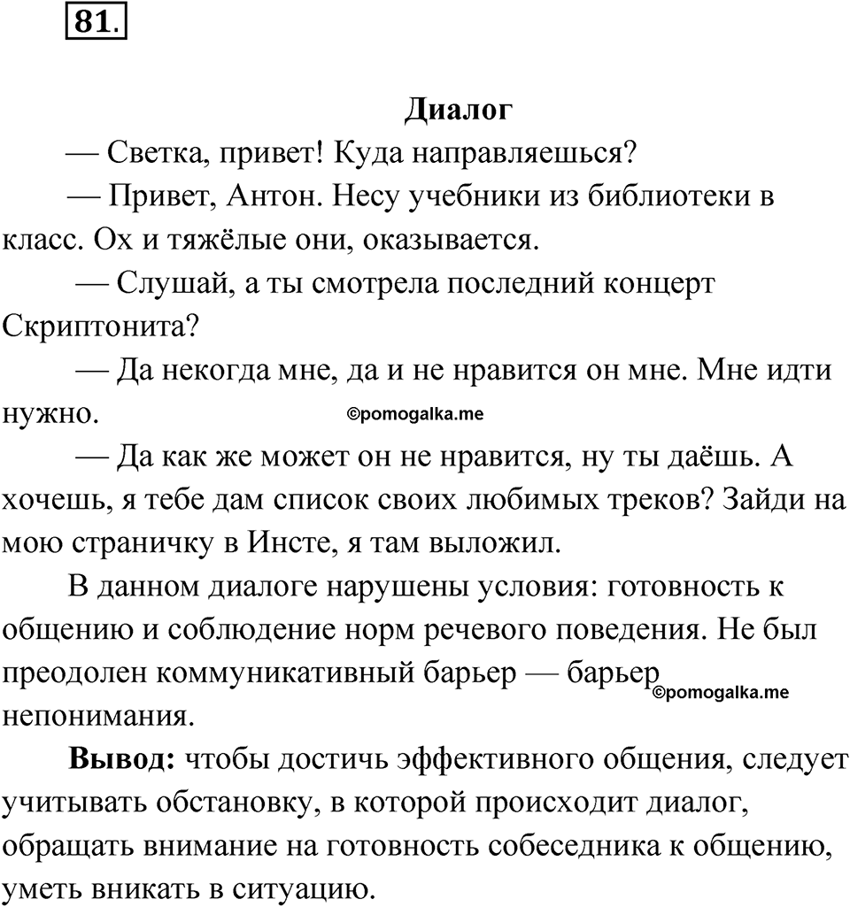 Упражнение 81 — решение 1