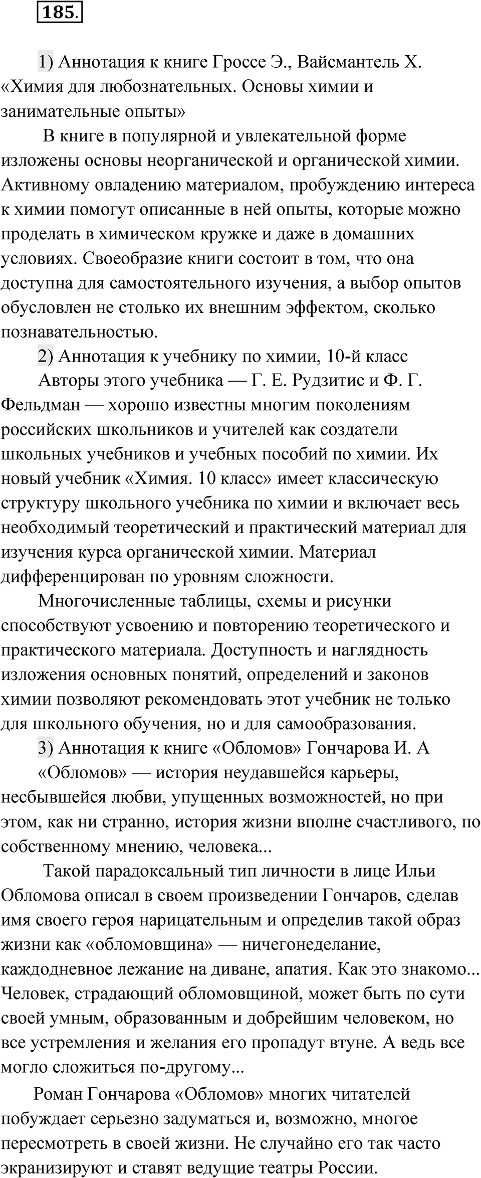 Упражнение 185 — решение 1