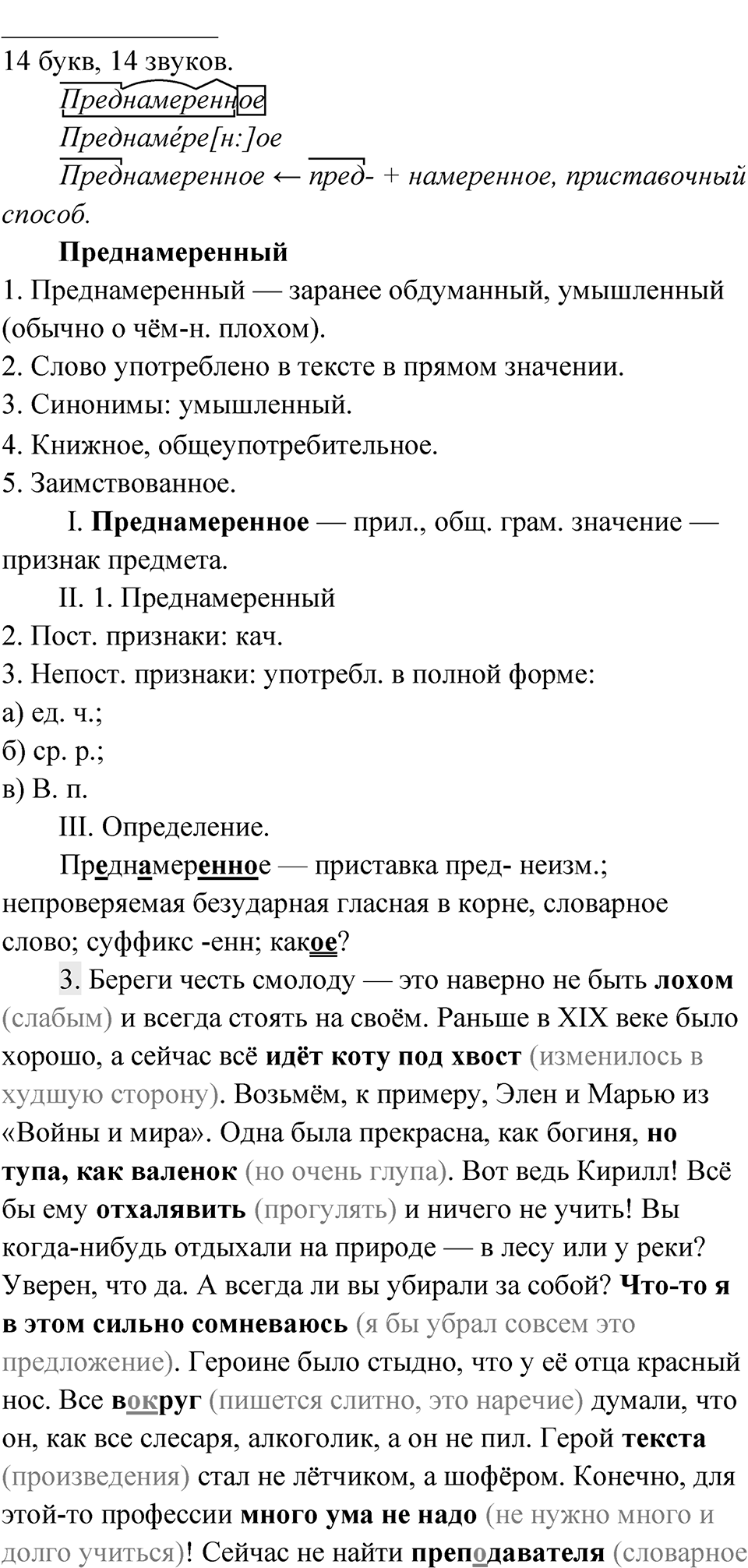 Упражнение 99 — решение 2