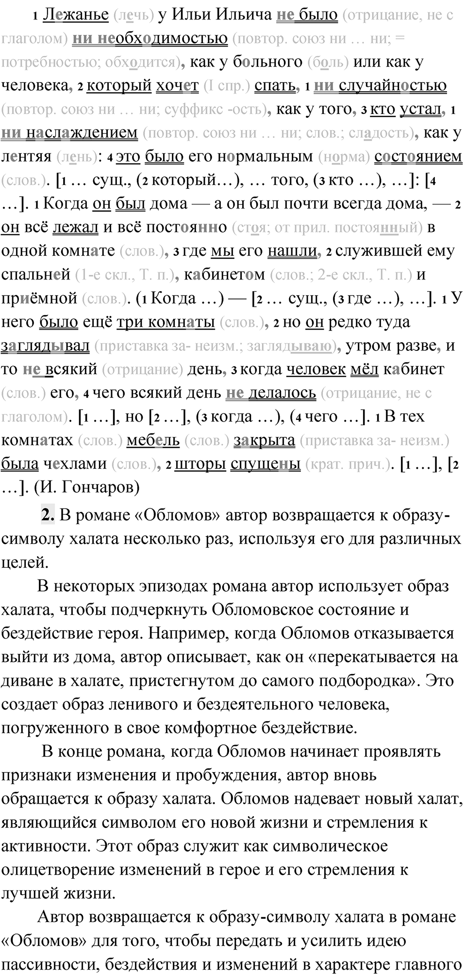 Упражнение 165 — решение 2