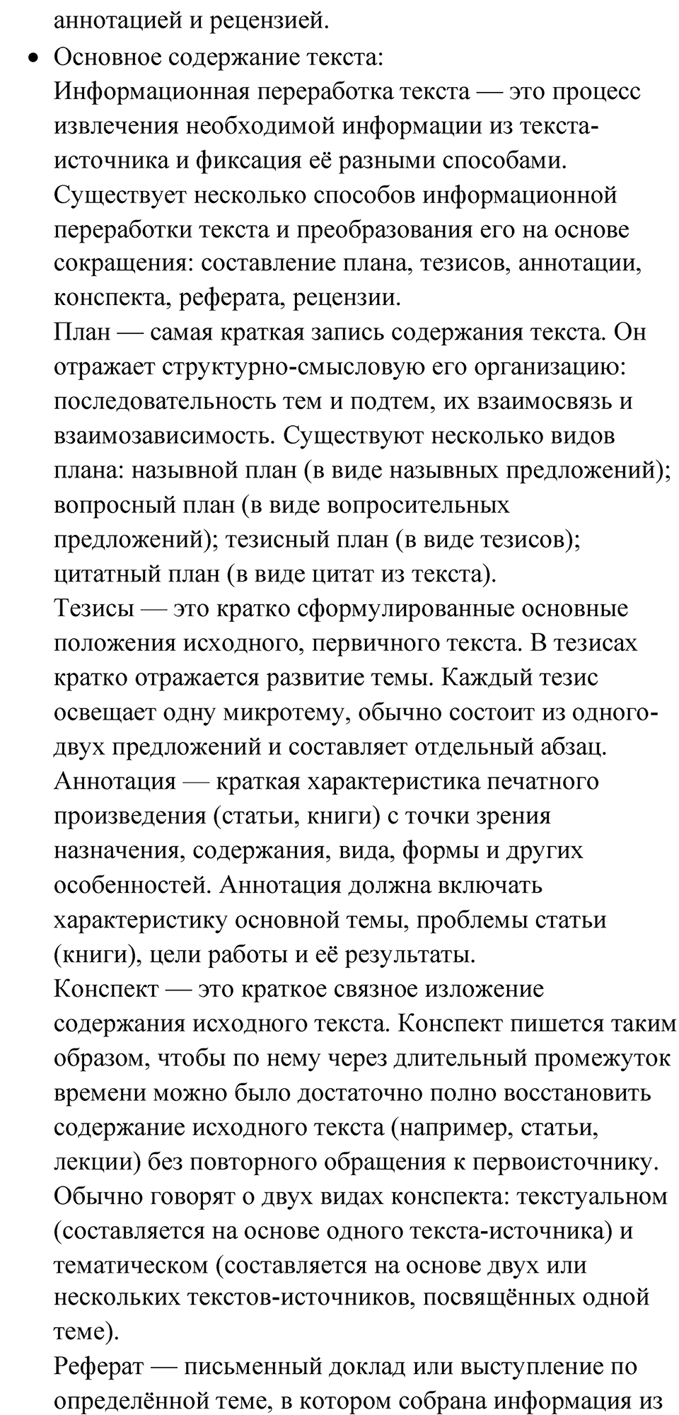 Упражнение 170 — решение 2