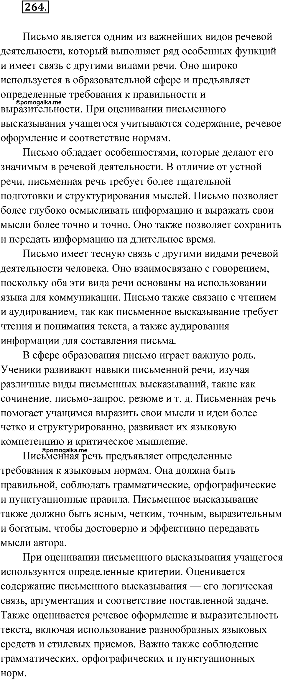 Упражнение 264 — решение 1