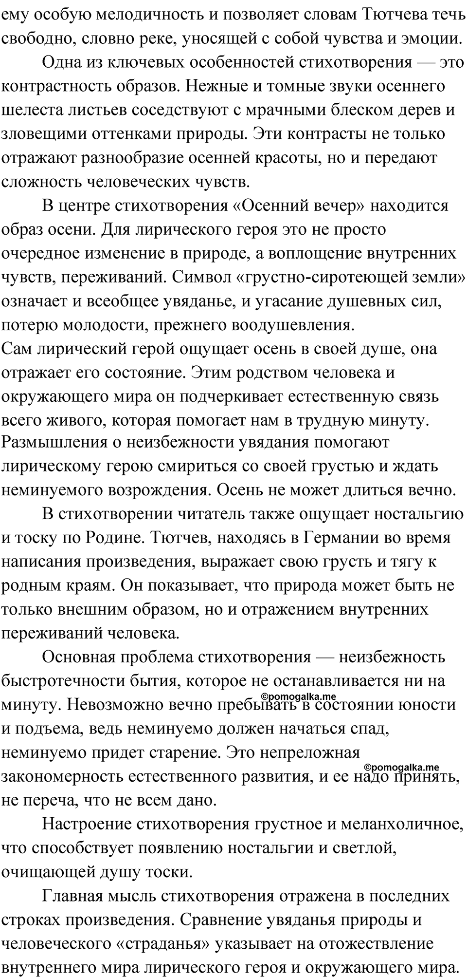 Упражнение 321 — решение 2