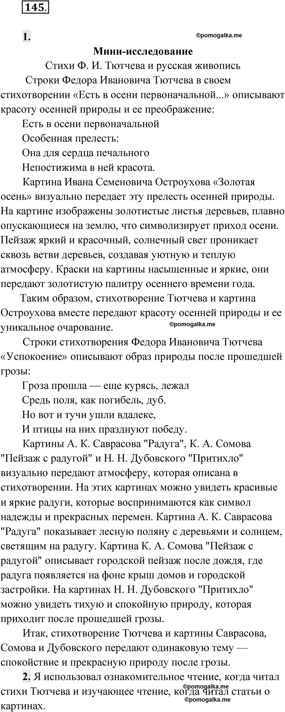 Упражнение 145 — решение 1