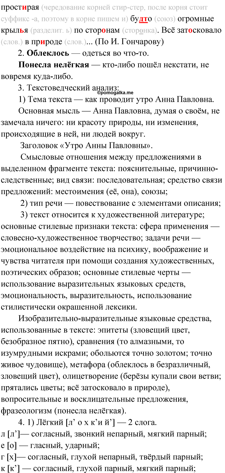 Упражнение 35 — решение 3