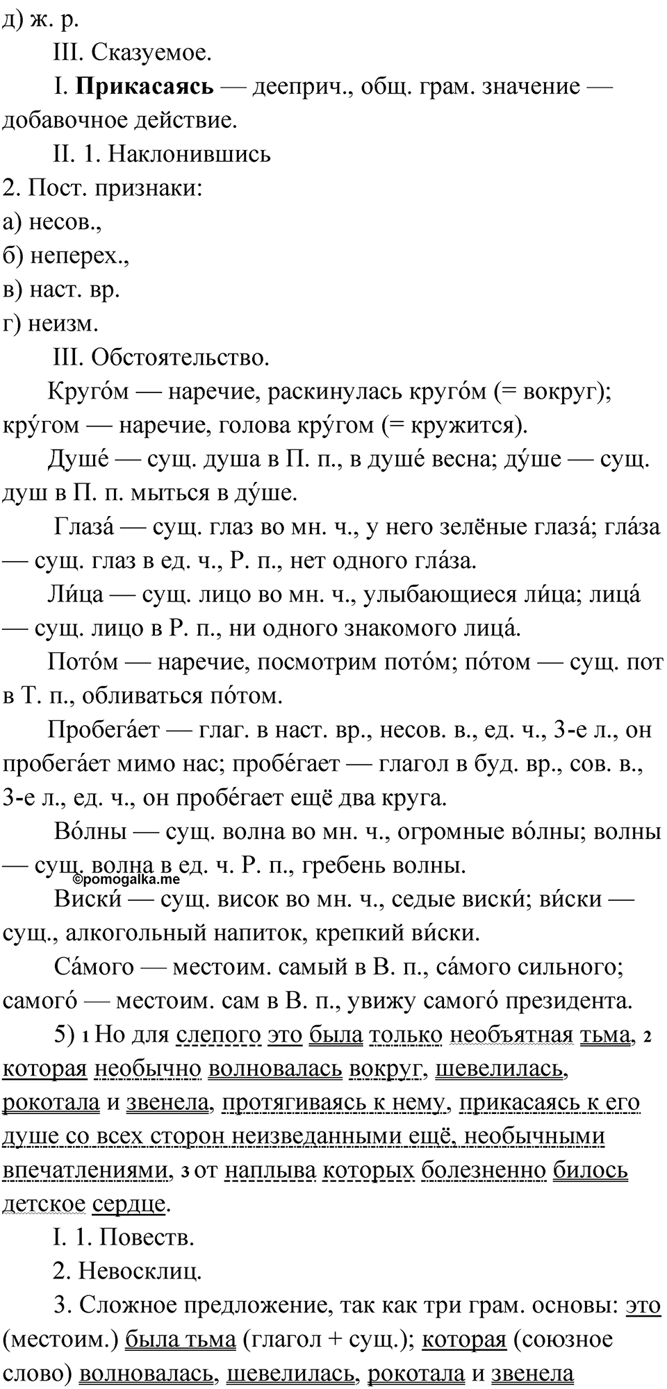 Упражнение 257 — решение 5