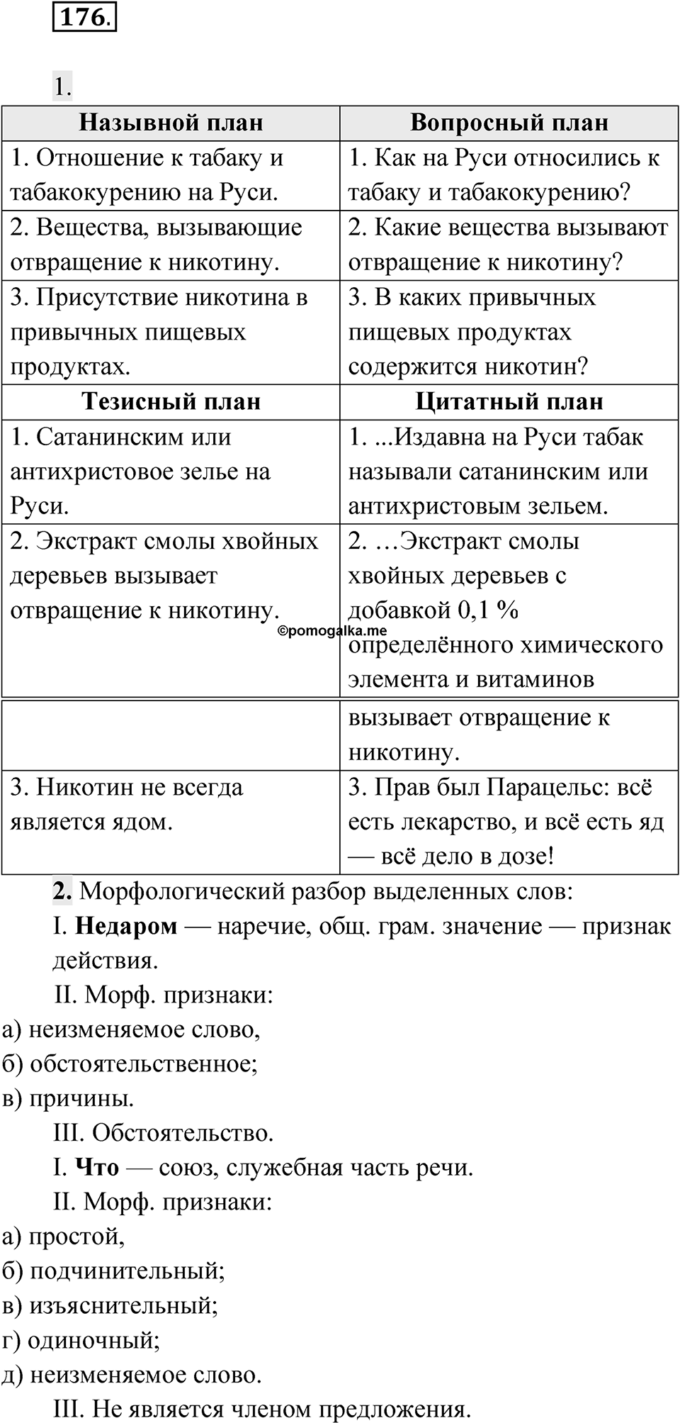 Упражнение 176 — решение 1