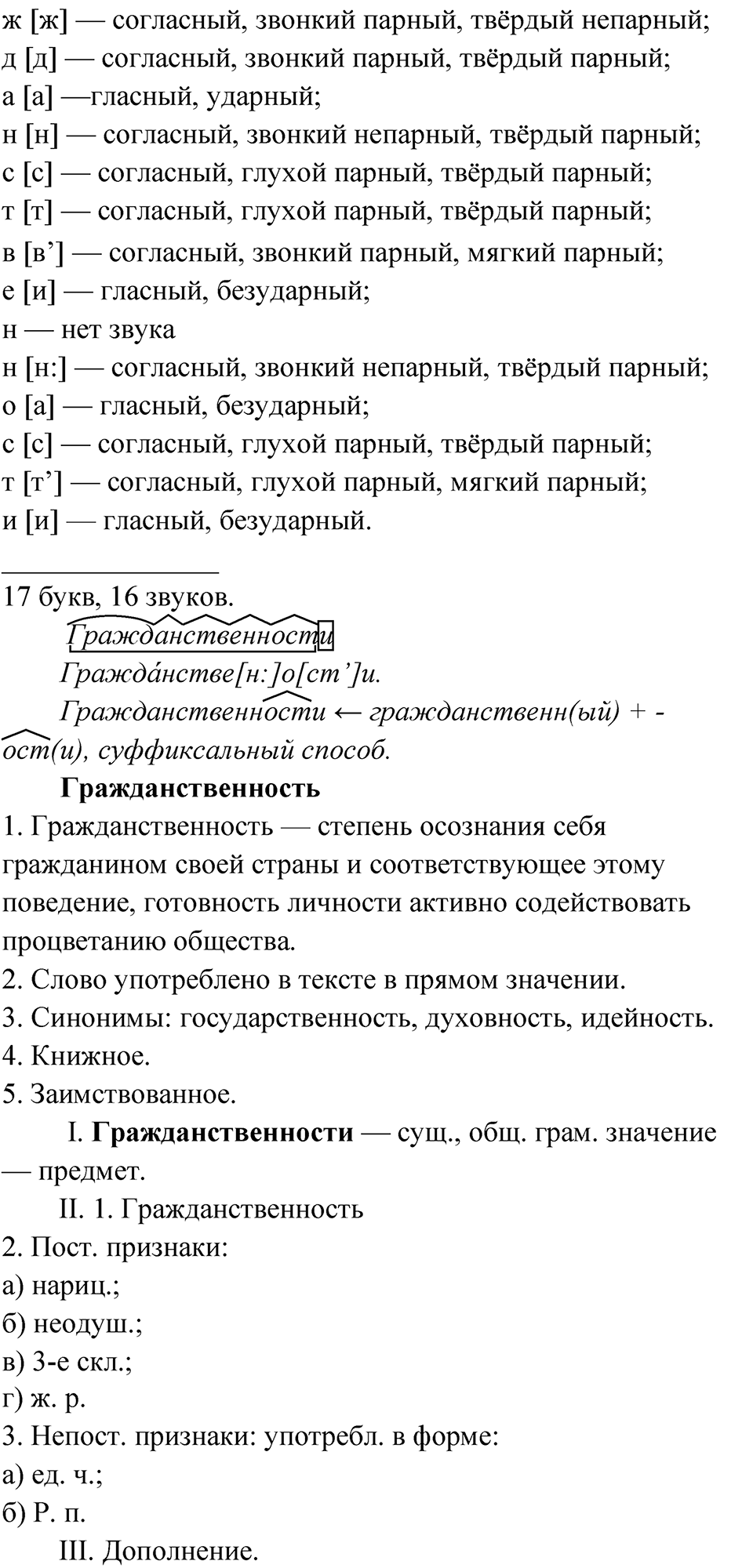 Упражнение 180 — решение 2