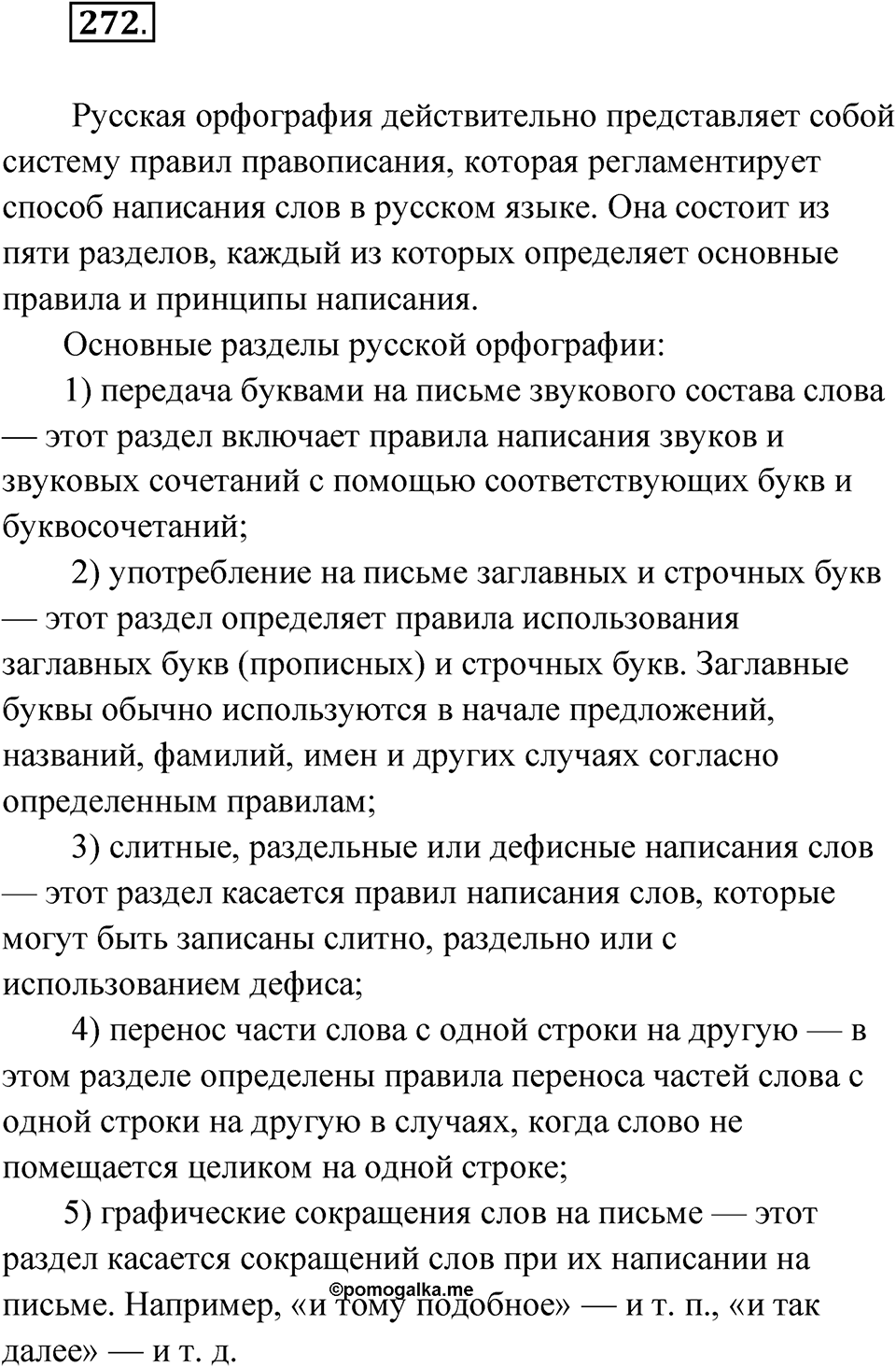 Упражнение 272 — решение 1