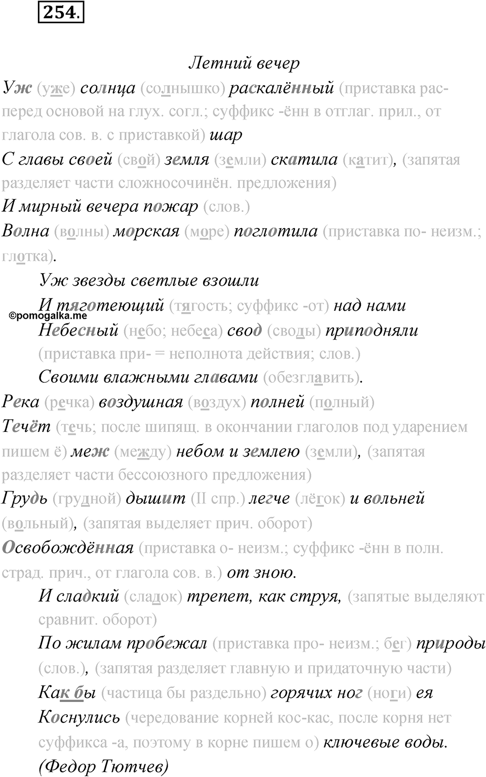 Упражнение 254 — решение 1