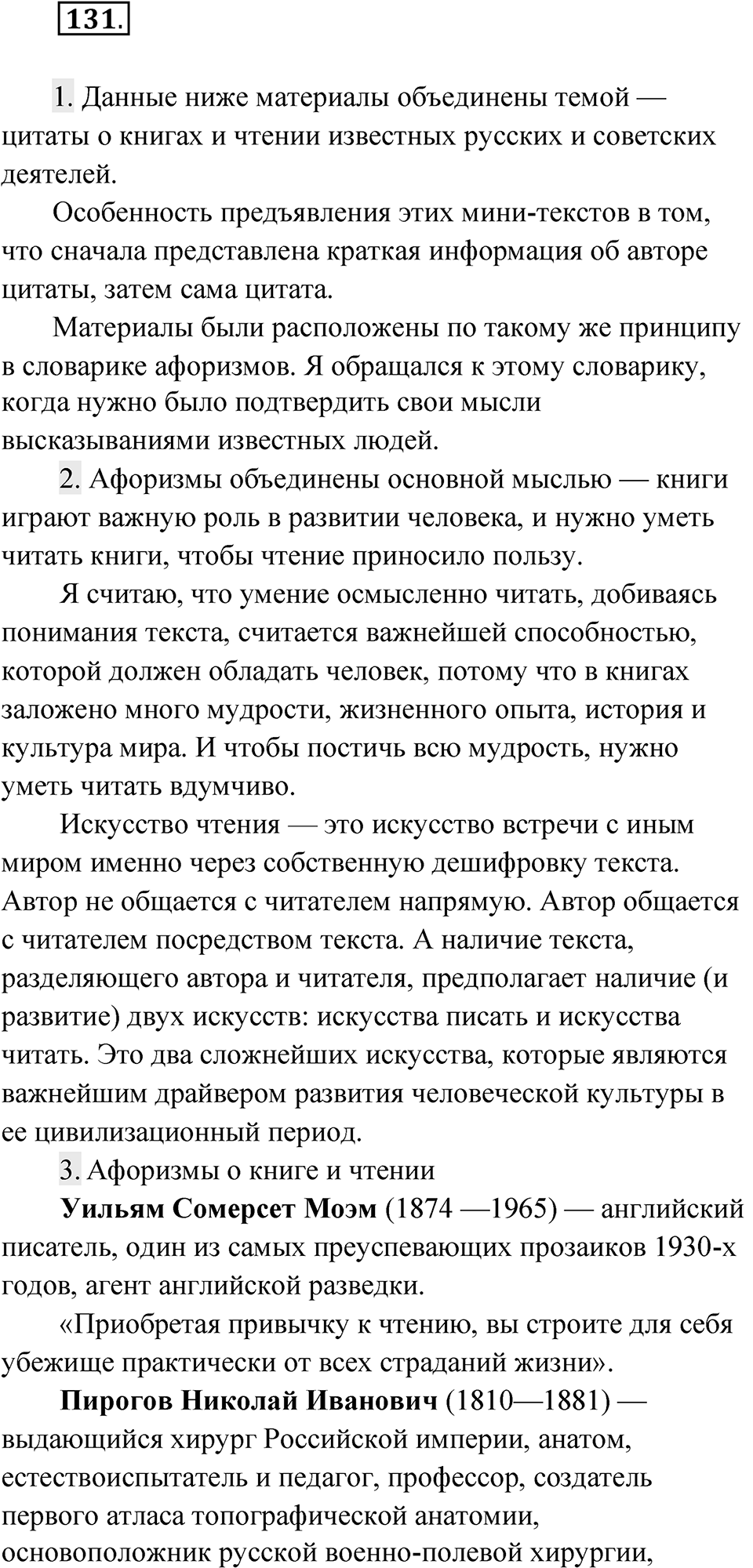 Упражнение 131 — решение 1