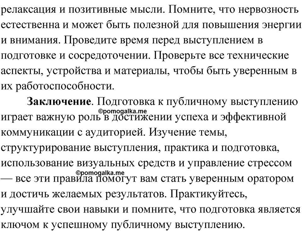 Упражнение 200 — решение 2