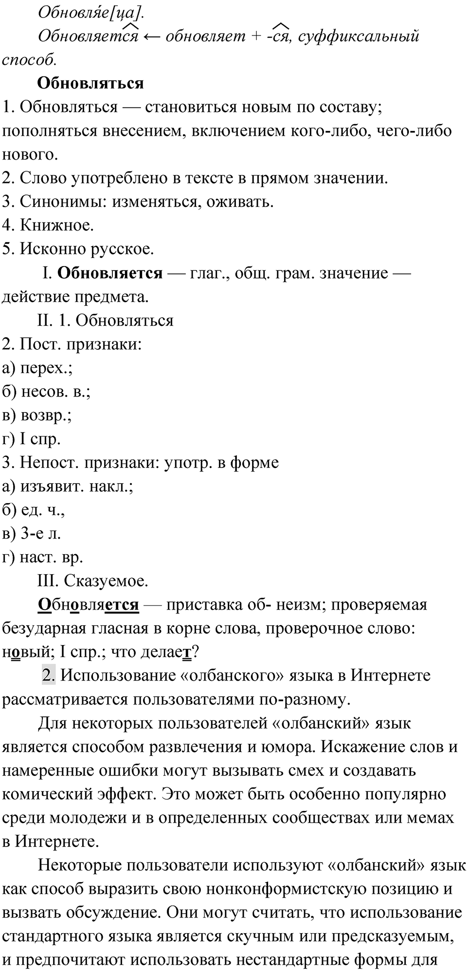 Упражнение 287 — решение 5