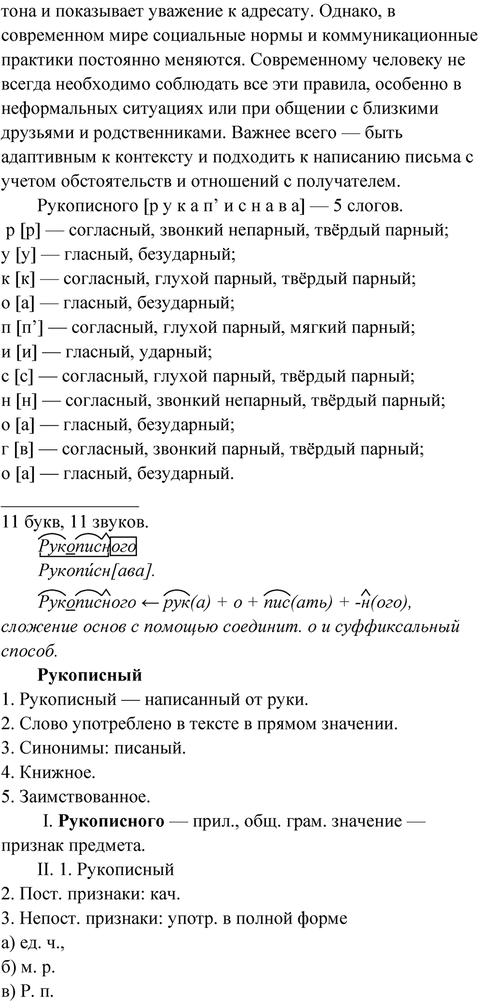 Упражнение 280 — решение 3